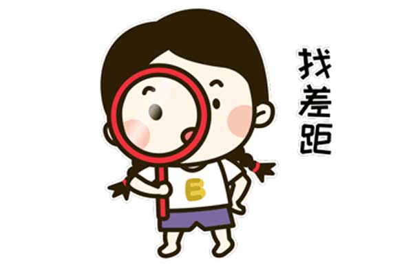差距模式,找差距 差距模式,找差距