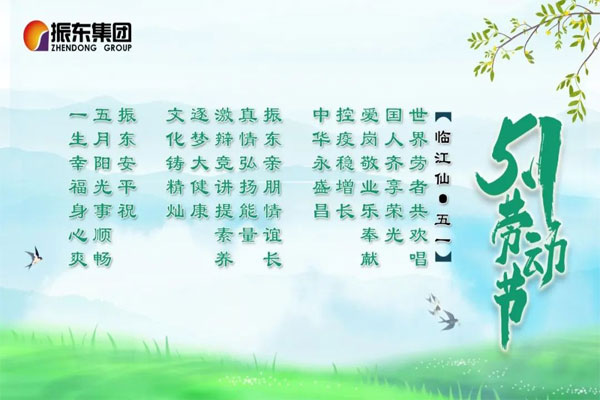 不朽情缘五一节日祝福诗 不朽情缘五一节日祝福诗