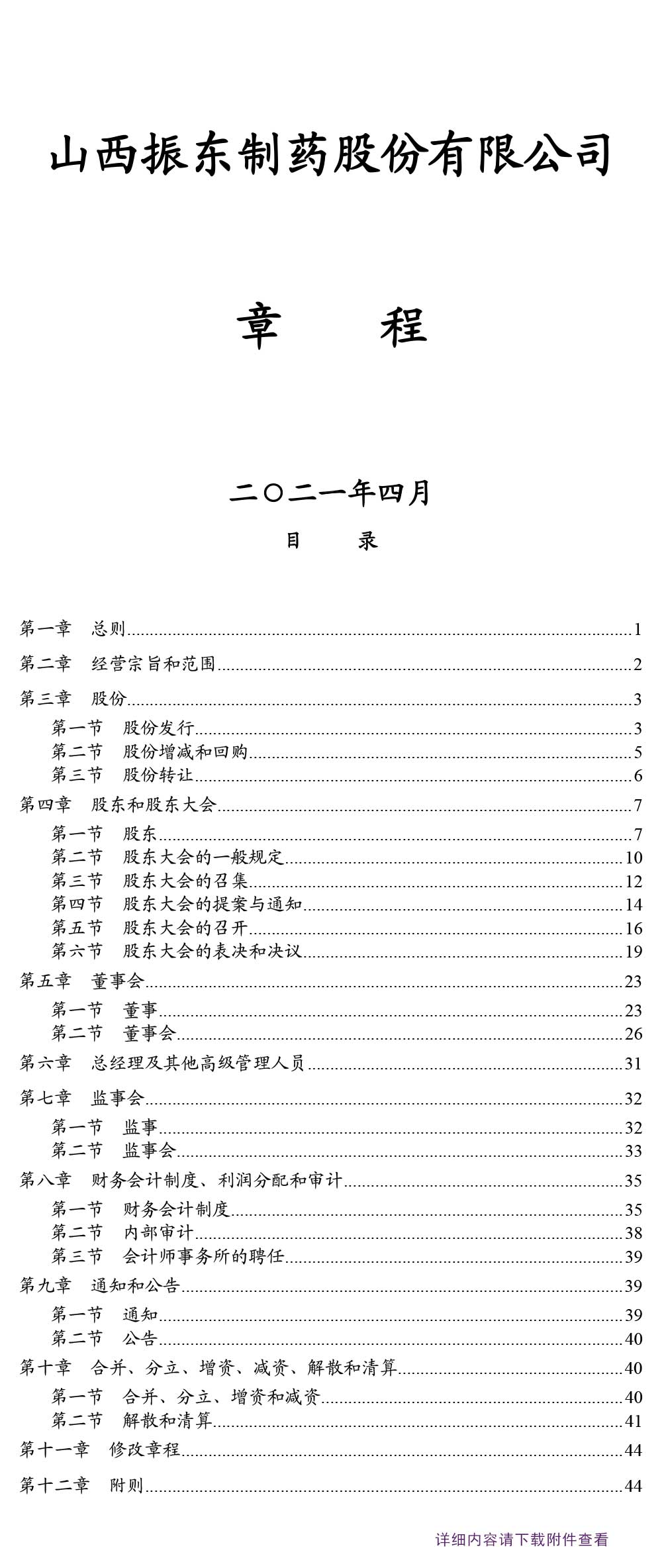 ������Ե��ҩ,������Ե,300158,��˾�³�