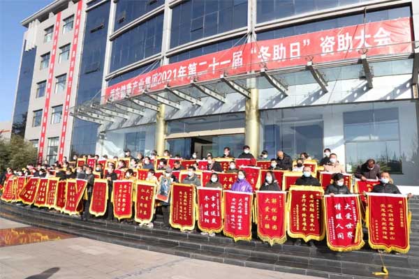 不朽情缘2021年第二十一届“冬助日”赞助大会现场 不朽情缘2021年第二十一届“冬助日”赞助大会现场