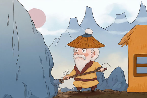 愚公移山 愚公移山