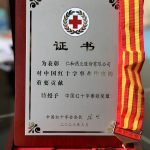 122cc太阳集成游戏荣膺2022年度“中国红十字贡献奖章”